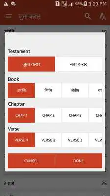 Play Marathi Bible