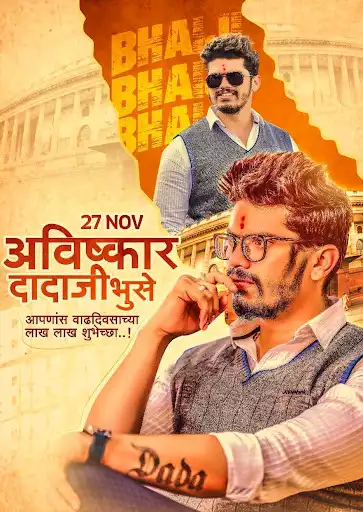 Play Marathi Birthday Banner Maker  and enjoy Marathi Birthday Banner Maker with UptoPlay