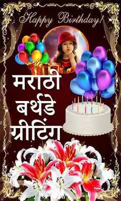 Play Marathi Birthday Greetings Play Marathi Birthday Greetings