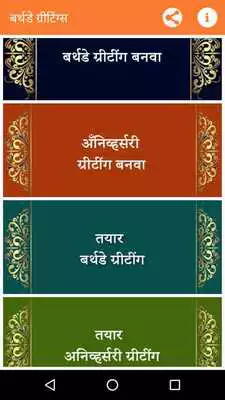 Play Marathi Birthday Greetings Play Marathi Birthday Greetings