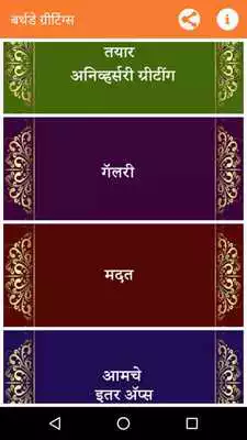 Play Marathi Birthday Greetings Play Marathi Birthday Greetings