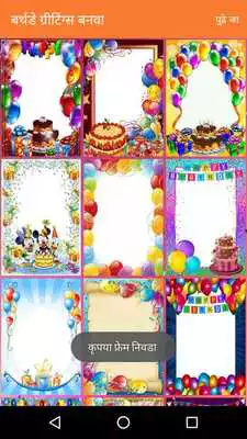 Play Marathi Birthday Greetings Play Marathi Birthday Greetings