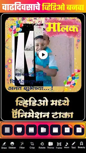 Play Marathi Birthday Video Maker  and enjoy Marathi Birthday Video Maker with UptoPlay