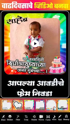 Play Marathi Birthday Video Maker as an online game Marathi Birthday Video Maker with UptoPlay