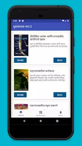 Play Marathi Books (Read offline free)