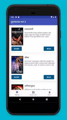 Play Marathi Books (Read offline free)