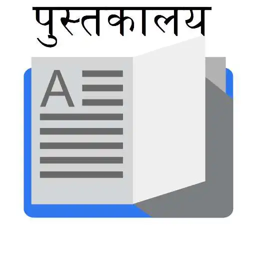 Play Marathi BookStore APK Play Marathi BookStore APK