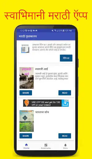Play Marathi BookStore  and enjoy Marathi BookStore with UptoPlay