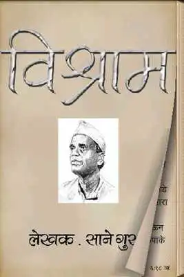 Play Marathi Book Vishram