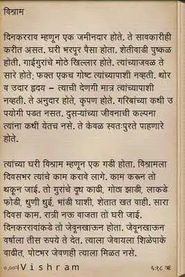 Play Marathi Book Vishram