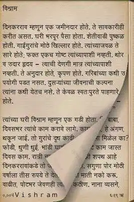 Play Marathi Book Vishram