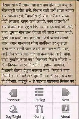 Play Marathi Book Vishram
