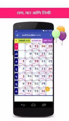 Play Marathi Calendar 2019 Panchang