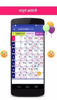 Play Marathi Calendar 2019 Panchang