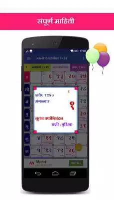 Play Marathi Calendar 2019 Panchang