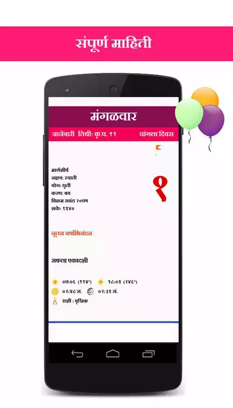 Play Marathi Calendar 2019 Panchang