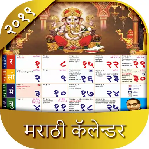 Run free android online Marathi Calendar 2021 APK