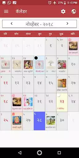 Play Marathi Calendar 2021 Panchang Dindarsika Rashifal  and enjoy Marathi Calendar 2021 Panchang Dindarsika Rashifal with UptoPlay