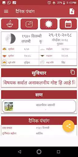 Play Marathi Calendar 2021 Panchang Dindarsika Rashifal as an online game Marathi Calendar 2021 Panchang Dindarsika Rashifal with UptoPlay