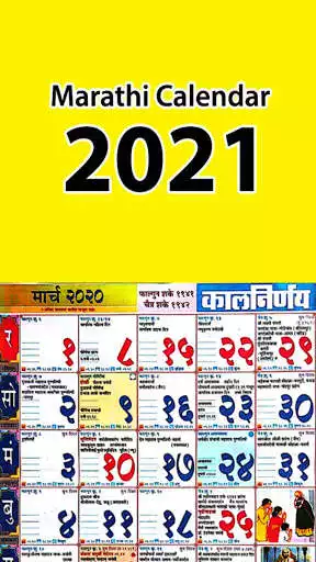 Play Marathi Calendar 2021  and enjoy Marathi Calendar 2021 with UptoPlay