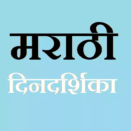Play Marathi Calendar 2022 APK Play Marathi Calendar 2022 APK