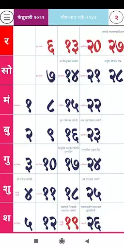 Play Marathi Calendar 2022 as an online game Marathi Calendar 2022 with UptoPlay