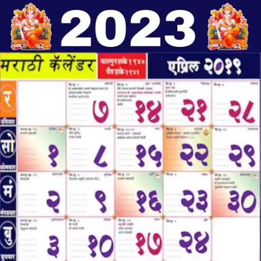 Play Marathi Calendar 2023 APK Play Marathi Calendar 2023 APK