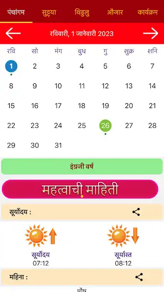 Play Marathi Calendar 2023 Local  and enjoy Marathi Calendar 2023 Local with UptoPlay