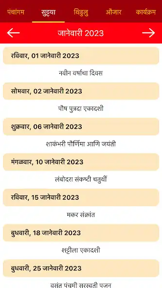 Play Marathi Calendar 2023 Local as an online game Marathi Calendar 2023 Local with UptoPlay