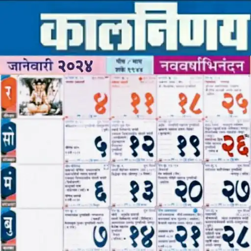 Play Marathi calendar 2024 APK