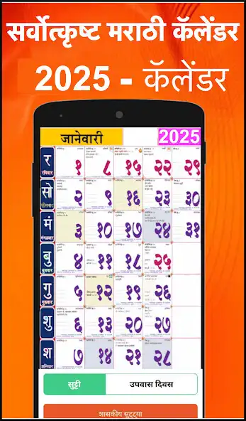 Play Marathi Calendar 2025 - पंचांग  and enjoy Marathi Calendar 2025 - पंचांग with UptoPlay