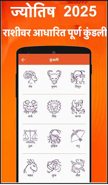 Play Marathi Calendar 2025 - पंचांग as an online game Marathi Calendar 2025 - पंचांग with UptoPlay