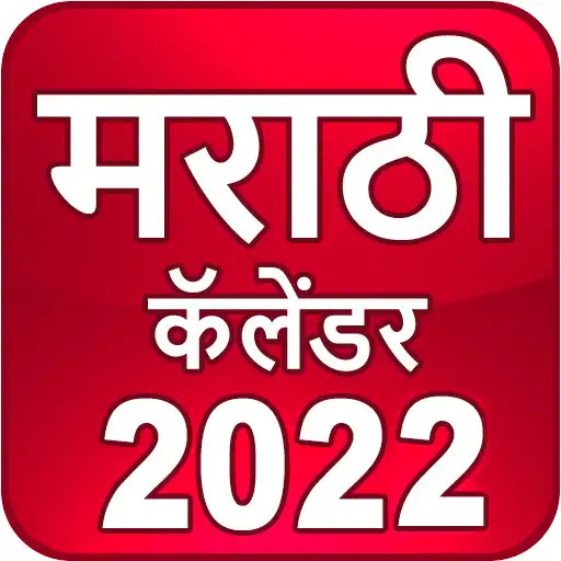 Play Marathi Calendar (offline) APK Play Marathi Calendar (offline) APK