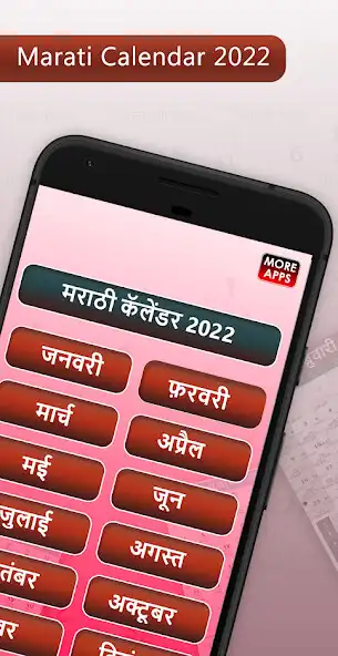 Play Marathi Calendar (offline) as an online game Marathi Calendar (offline) with UptoPlay