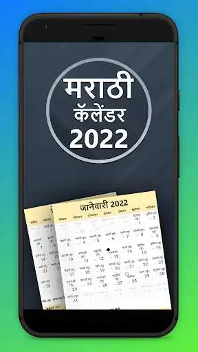 Play Marathi Calendar