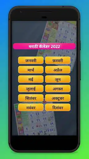 Play Marathi Calendar