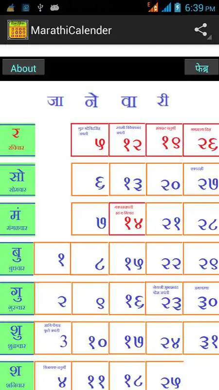 Play Marathi Calender 2014