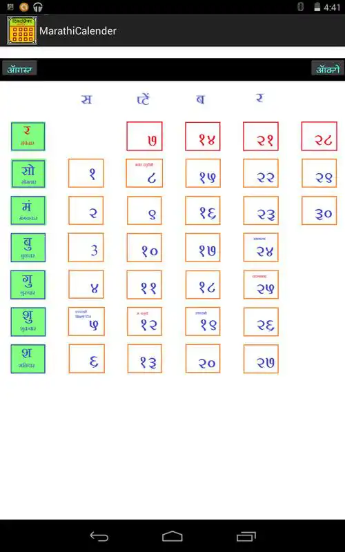 Play Marathi Calender 2014