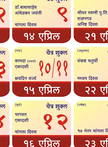 Play Marathi Dindarshika 2020-2021 as an online game Marathi Dindarshika 2020-2021 with UptoPlay