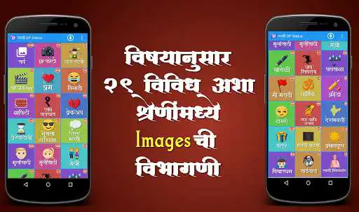 Play Marathi DP Status as an online game Marathi DP Status with UptoPlay