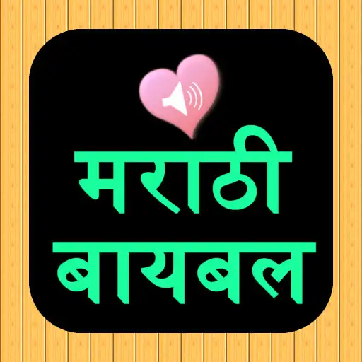 Play Marathi English Audio Bible APK
