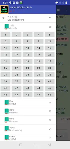 Play Marathi English Audio Bible as an online game Marathi English Audio Bible with UptoPlay