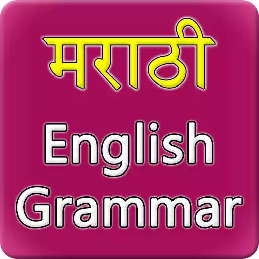 Play Marathi English Grammar APK