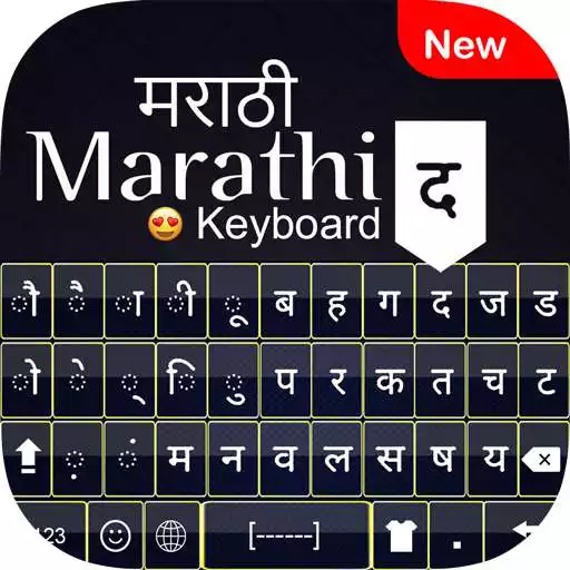 Play Marathi English Keyboard & Marathi Typing Input APK Play Marathi English Keyboard & Marathi Typing Input APK