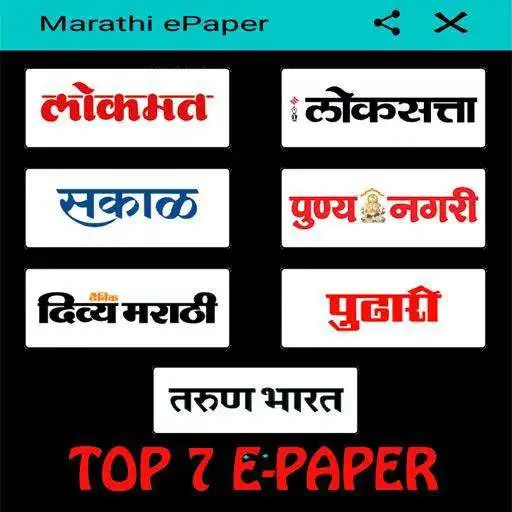 Free play online Marathi ePaper - Top 7 Latest ePapers APK