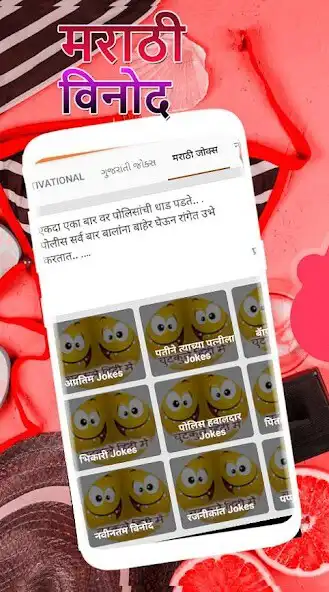 Play Marathi Funny Jokes Wallpapers  and enjoy Marathi Funny Jokes Wallpapers with UptoPlay