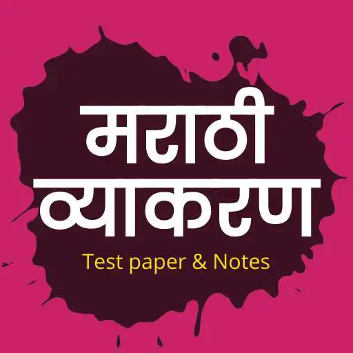 Play Marathi Grammar Test Paper & Notes APK Play Marathi Grammar Test Paper & Notes APK