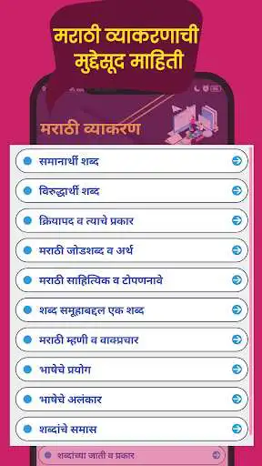 Play Marathi Grammar Test Paper & Notes as an online game Marathi Grammar Test Paper & Notes with UptoPlay