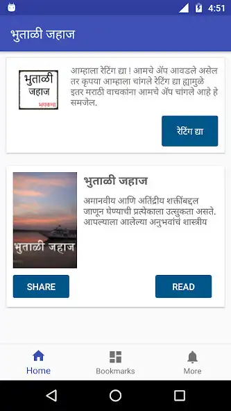 Play Marathi Horror Story : Ghost Ships  and enjoy Marathi Horror Story : Ghost Ships with UptoPlay