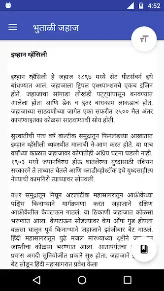 Play Marathi Horror Story : Ghost Ships as an online game Marathi Horror Story : Ghost Ships with UptoPlay